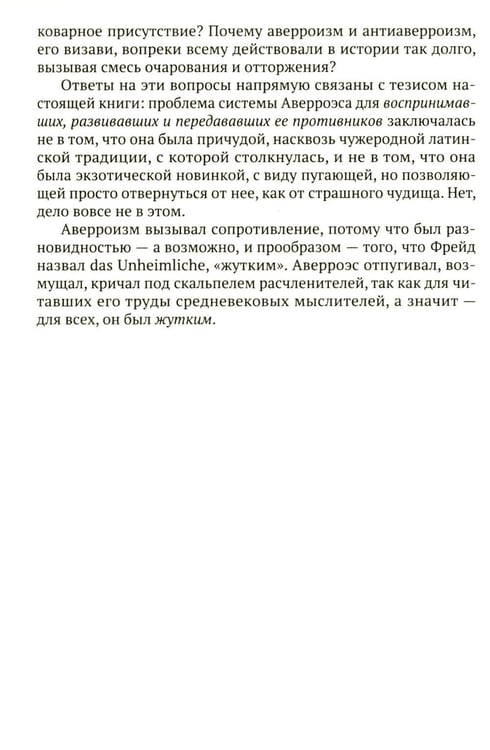 Дополнительное изображение книги «Аверроэс Жуткий»