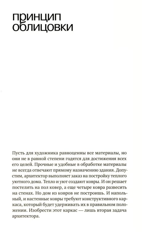 Дополнительное изображение книги «Орнамент и преступление»
