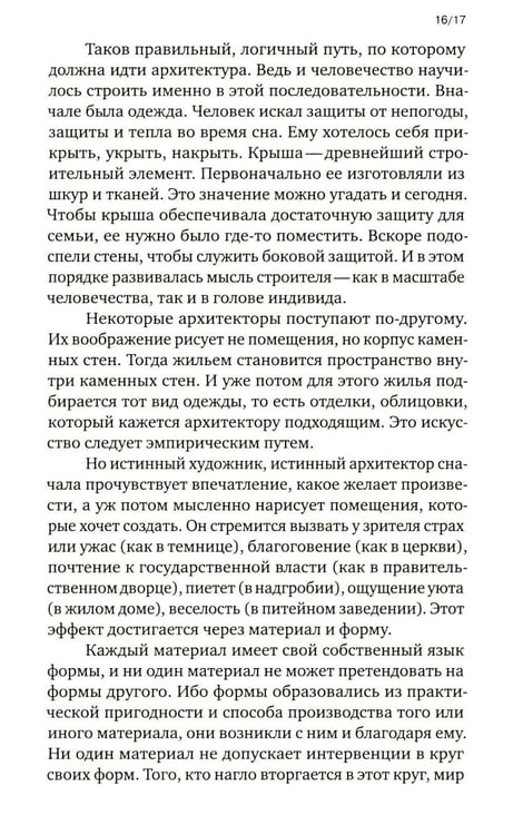 Дополнительное изображение книги «Орнамент и преступление»