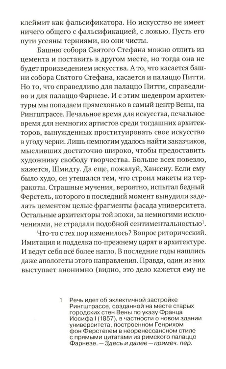 Дополнительное изображение книги «Орнамент и преступление»