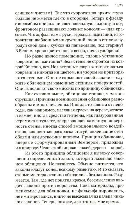 Дополнительное изображение книги «Орнамент и преступление»