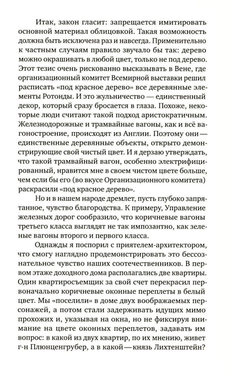 Дополнительное изображение книги «Орнамент и преступление»