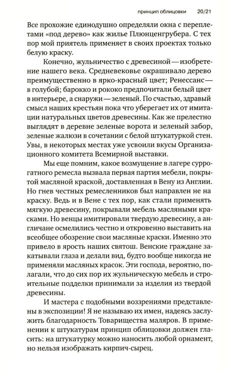 Дополнительное изображение книги «Орнамент и преступление»