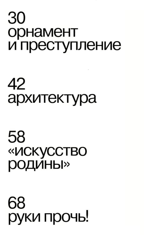 Дополнительное изображение книги «Орнамент и преступление»