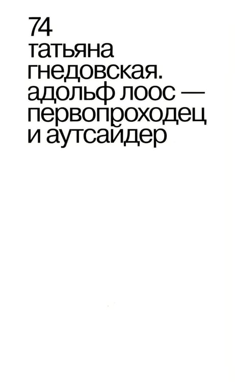 Дополнительное изображение книги «Орнамент и преступление»