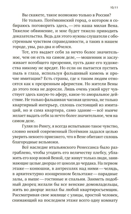 Дополнительное изображение книги «Орнамент и преступление»