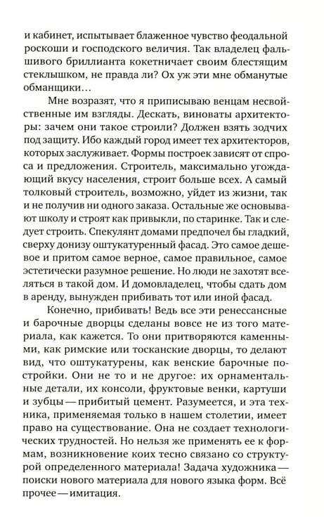 Дополнительное изображение книги «Орнамент и преступление»