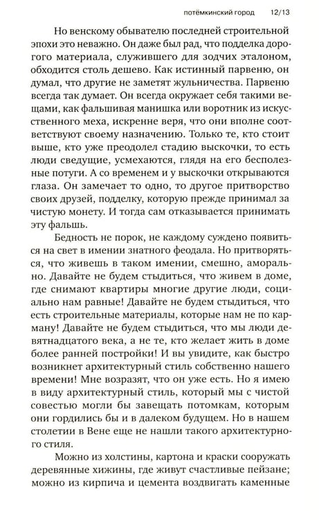 Дополнительное изображение книги «Орнамент и преступление»