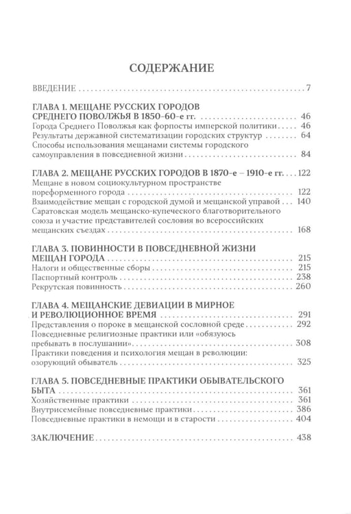 Дополнительное изображение книги «Мещанское сословие русских городов: Монография»