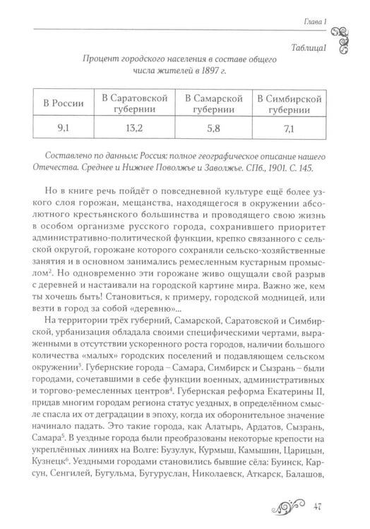 Дополнительное изображение книги «Мещанское сословие русских городов: Монография»
