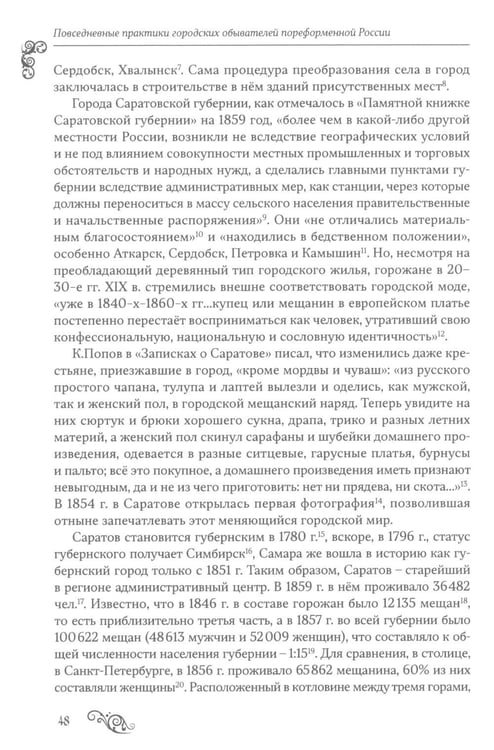 Дополнительное изображение книги «Мещанское сословие русских городов: Монография»