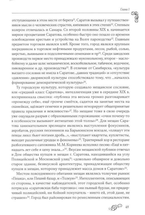 Дополнительное изображение книги «Мещанское сословие русских городов: Монография»