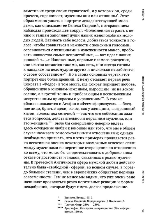 Дополнительное изображение книги «История сексуальности 2. Использование удовольствий»