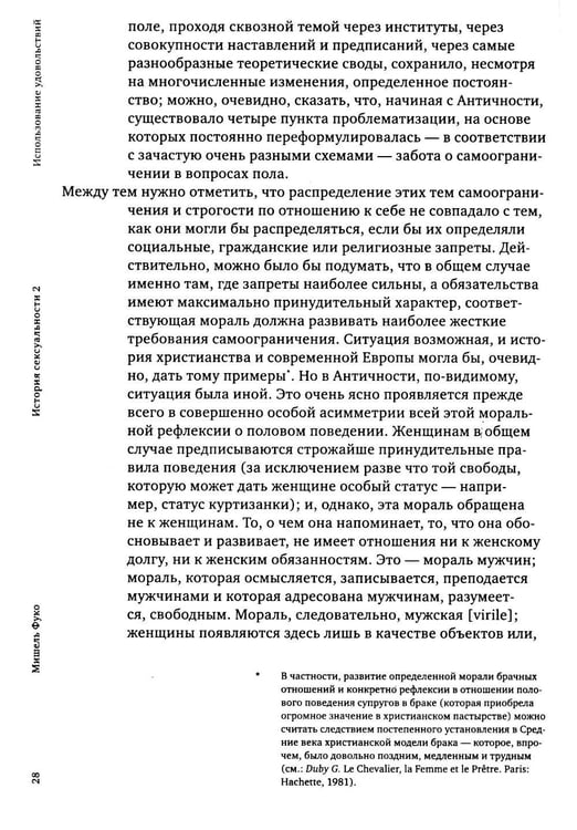 Дополнительное изображение книги «История сексуальности 2. Использование удовольствий»