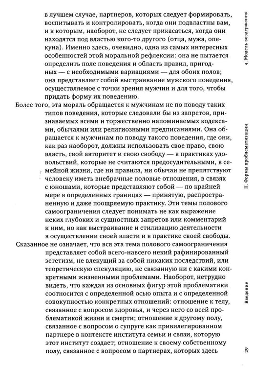Дополнительное изображение книги «История сексуальности 2. Использование удовольствий»
