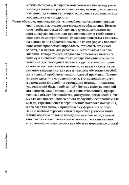 Дополнительное изображение книги «История сексуальности 2. Использование удовольствий»