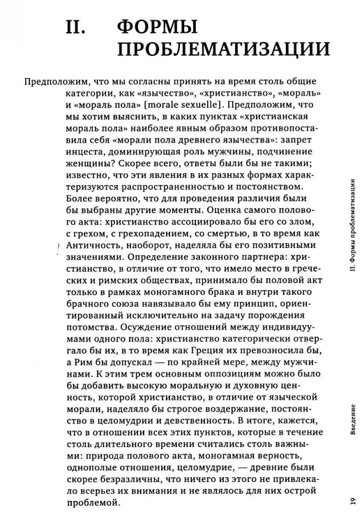 Дополнительное изображение книги «История сексуальности 2. Использование удовольствий»
