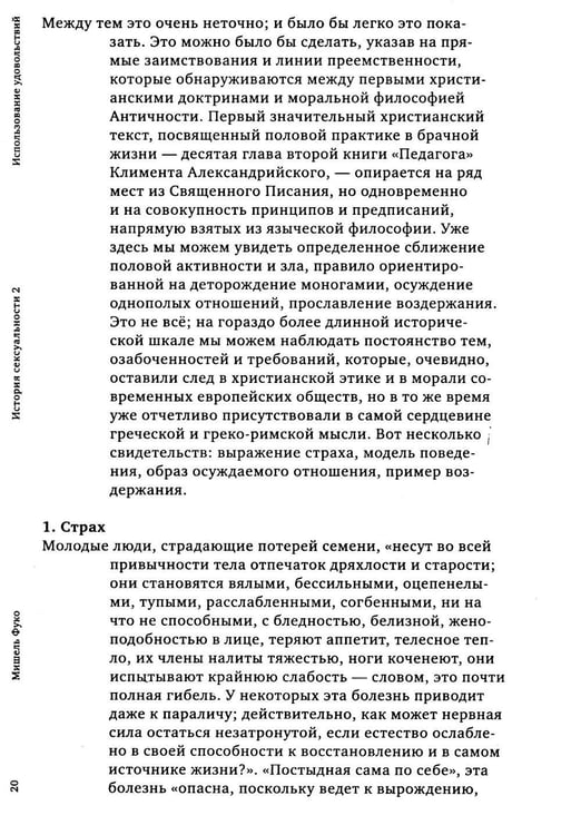 Дополнительное изображение книги «История сексуальности 2. Использование удовольствий»