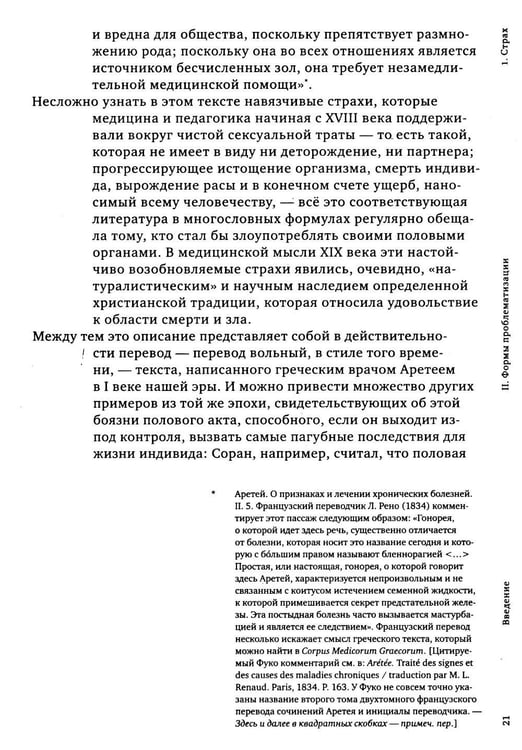 Дополнительное изображение книги «История сексуальности 2. Использование удовольствий»