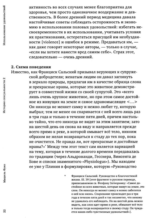 Дополнительное изображение книги «История сексуальности 2. Использование удовольствий»