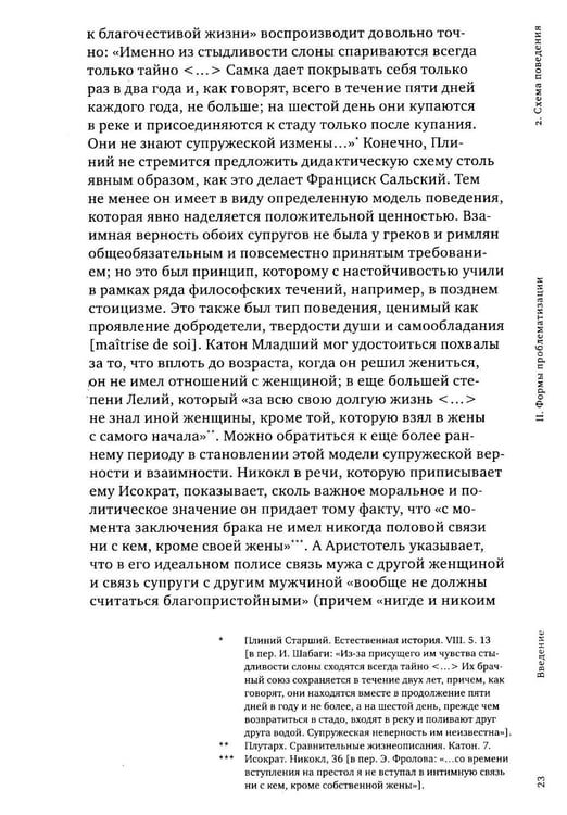 Дополнительное изображение книги «История сексуальности 2. Использование удовольствий»