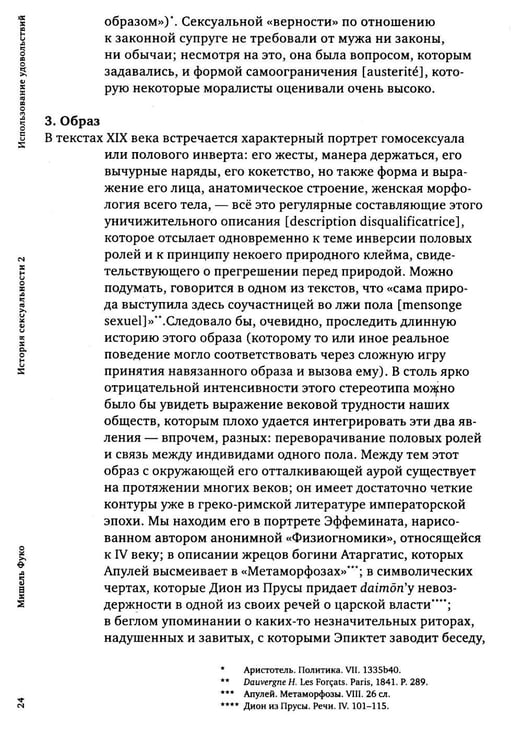 Дополнительное изображение книги «История сексуальности 2. Использование удовольствий»