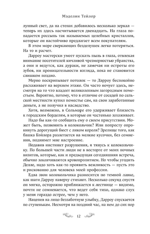 Дополнительное изображение книги «Наследник иллюзий»