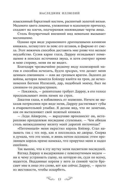 Дополнительное изображение книги «Наследник иллюзий»