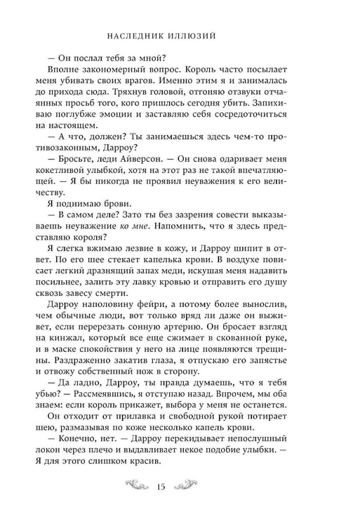 Дополнительное изображение книги «Наследник иллюзий»