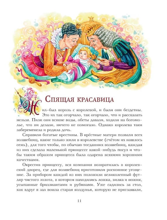 Дополнительное изображение книги «Красная Шапочка и другие сказки»