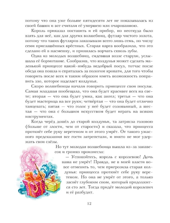 Дополнительное изображение книги «Красная Шапочка и другие сказки»