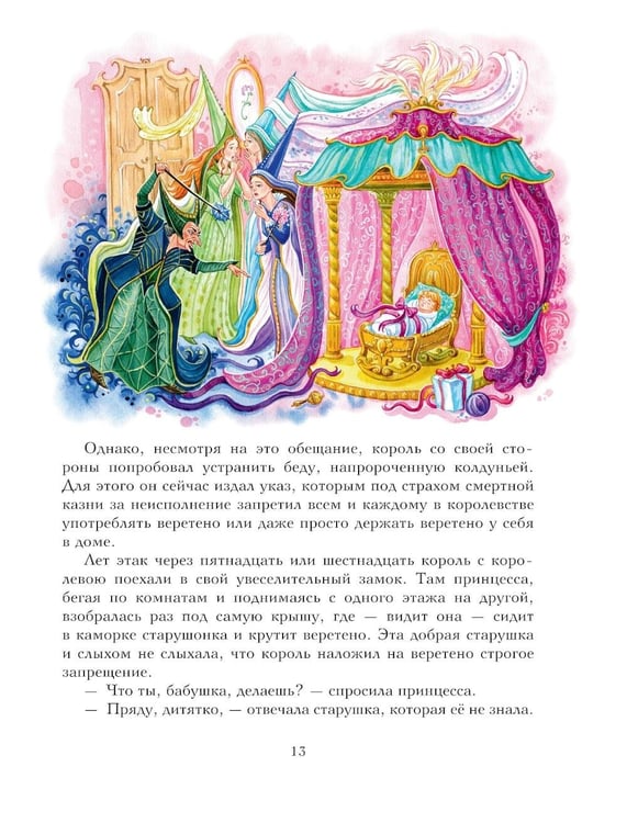 Дополнительное изображение книги «Красная Шапочка и другие сказки»