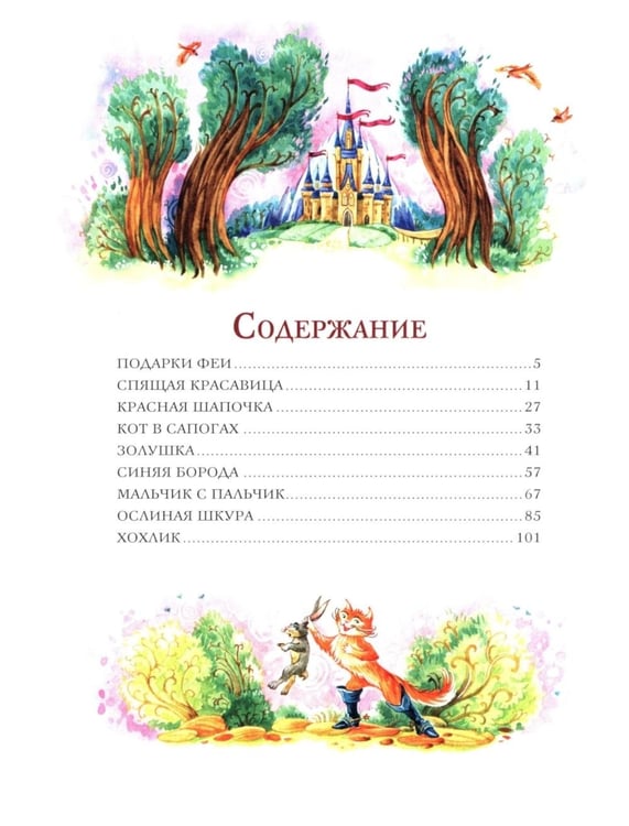 Дополнительное изображение книги «Красная Шапочка и другие сказки»