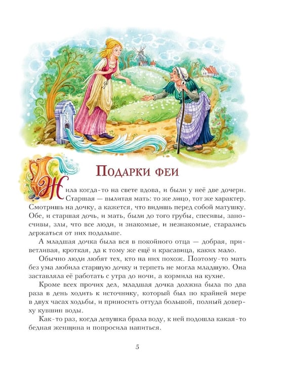 Дополнительное изображение книги «Красная Шапочка и другие сказки»