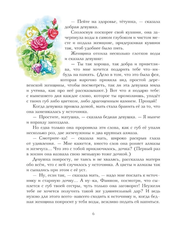 Дополнительное изображение книги «Красная Шапочка и другие сказки»