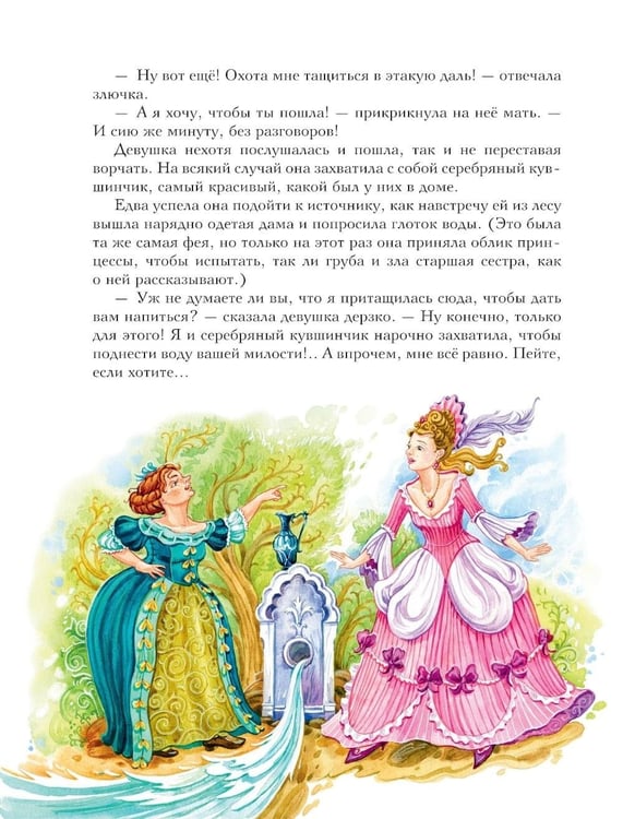Дополнительное изображение книги «Красная Шапочка и другие сказки»