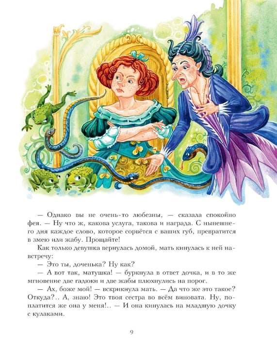 Дополнительное изображение книги «Красная Шапочка и другие сказки»