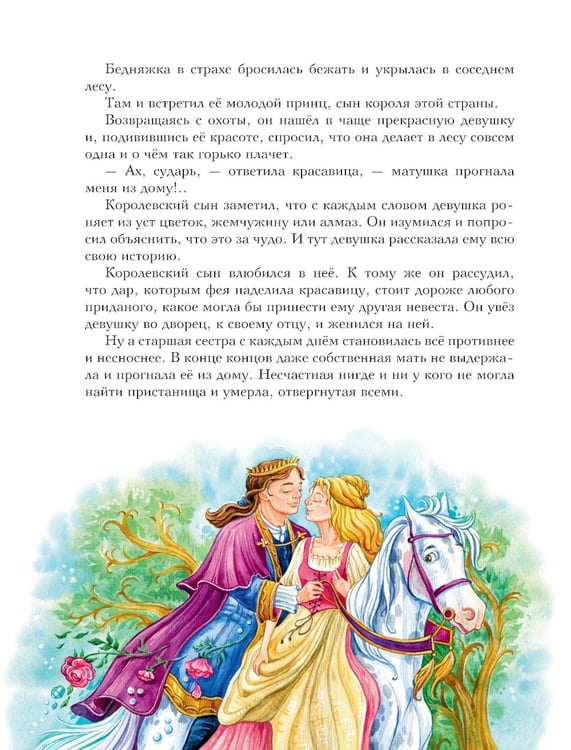 Дополнительное изображение книги «Красная Шапочка и другие сказки»