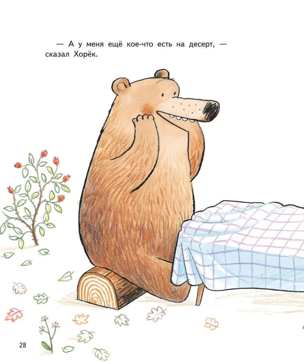 Дополнительное изображение книги «Два мне, один тебе: книжка-картинка»