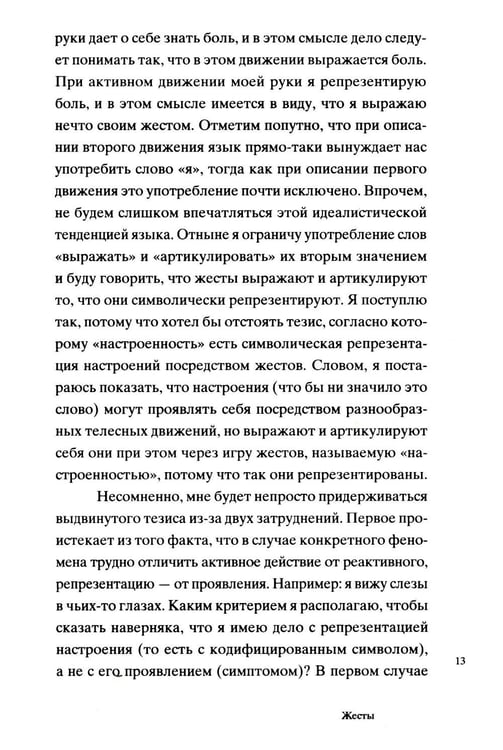 Дополнительное изображение книги «Жесты: феноменологический набросок»