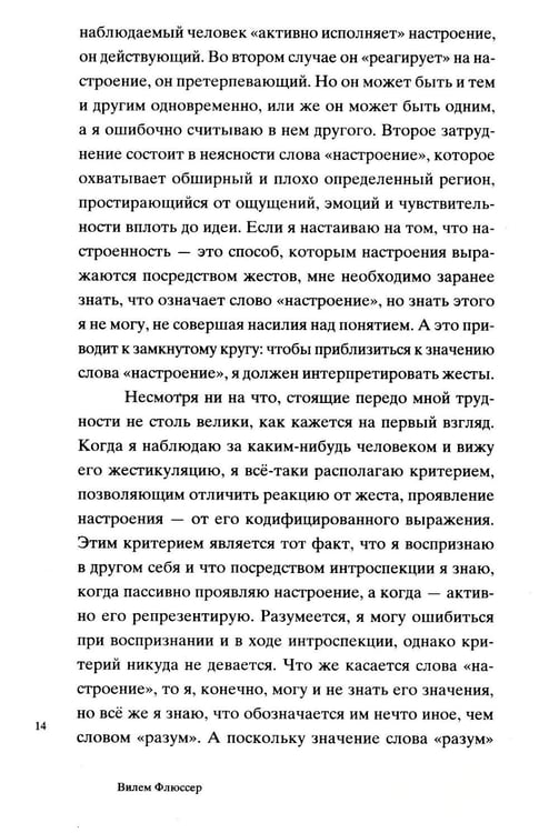 Дополнительное изображение книги «Жесты: феноменологический набросок»