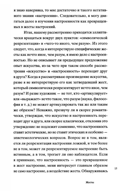 Дополнительное изображение книги «Жесты: феноменологический набросок»