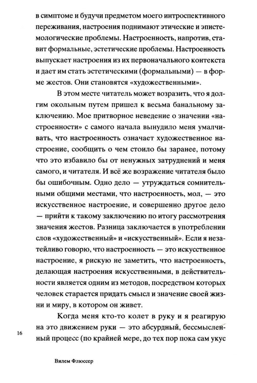 Дополнительное изображение книги «Жесты: феноменологический набросок»