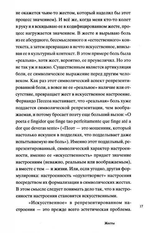 Дополнительное изображение книги «Жесты: феноменологический набросок»