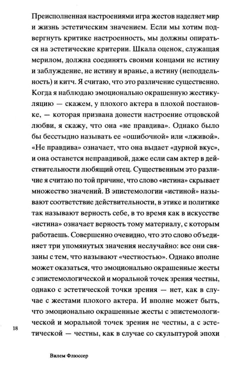 Дополнительное изображение книги «Жесты: феноменологический набросок»