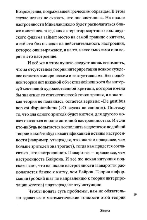 Дополнительное изображение книги «Жесты: феноменологический набросок»