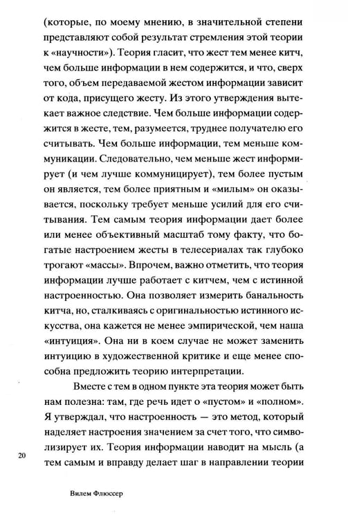 Дополнительное изображение книги «Жесты: феноменологический набросок»