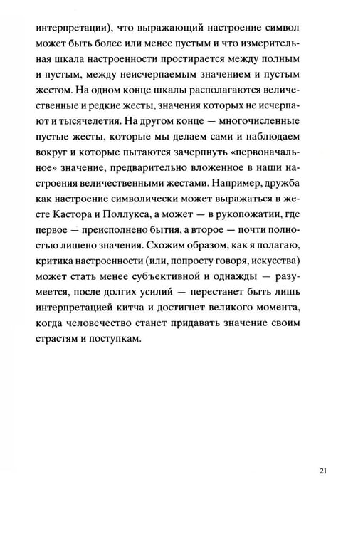 Дополнительное изображение книги «Жесты: феноменологический набросок»