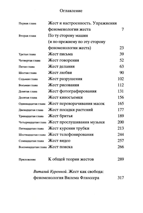Дополнительное изображение книги «Жесты: феноменологический набросок»