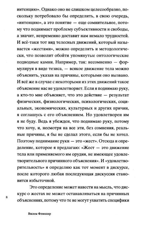 Дополнительное изображение книги «Жесты: феноменологический набросок»